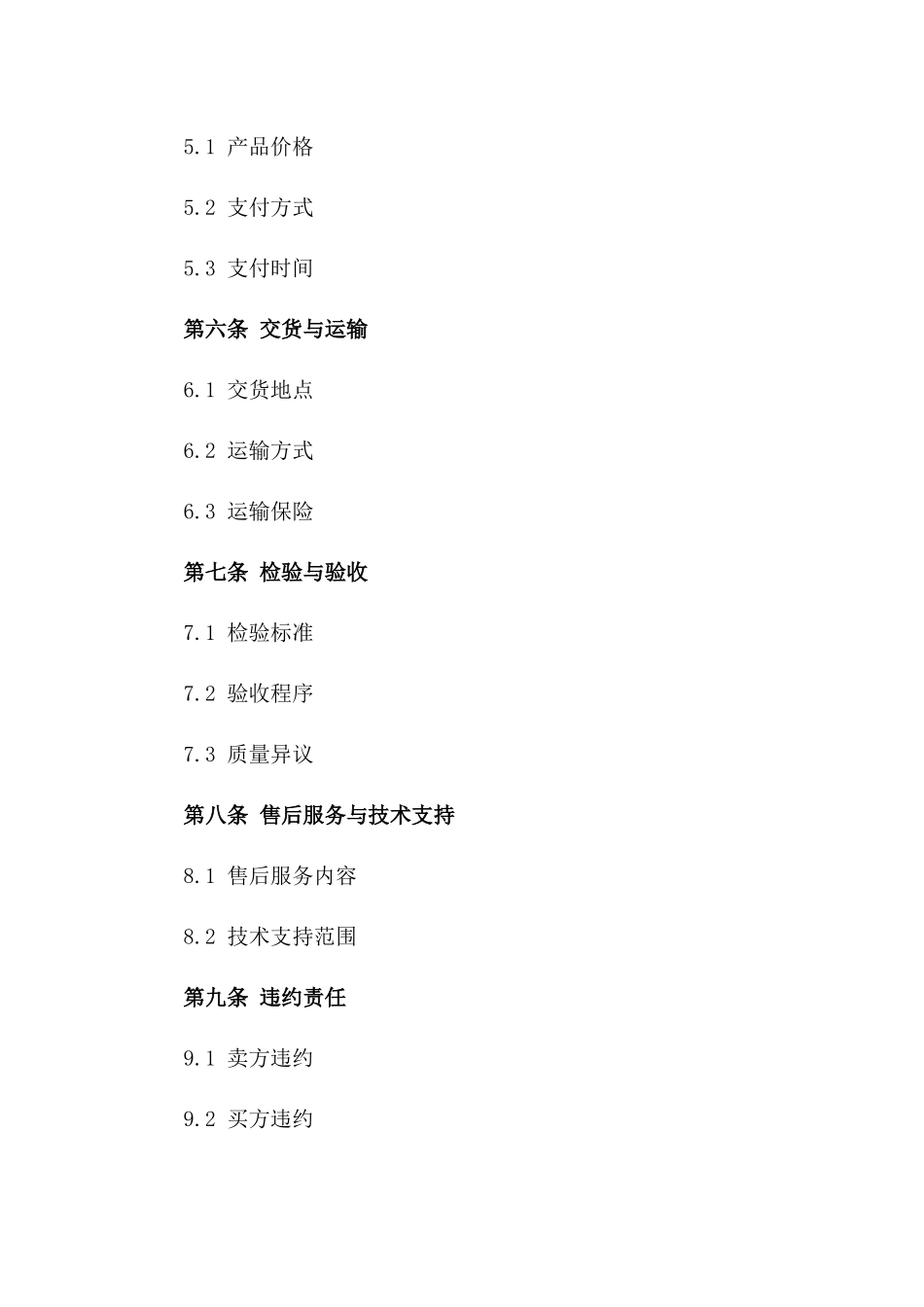 液化天然气产品买卖标准化协议2024版版_第3页