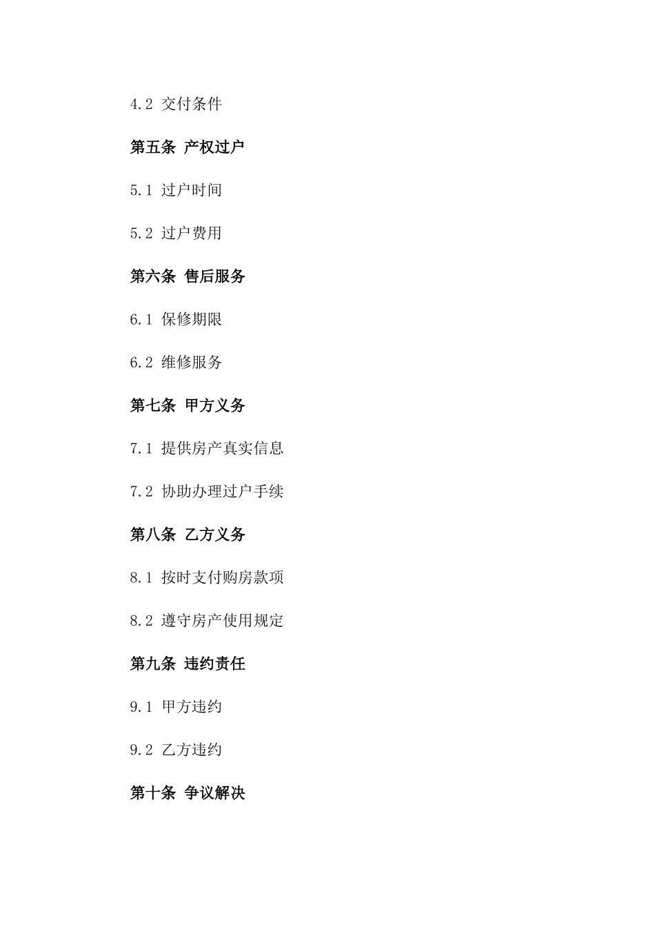 个人地下房产销售协议示例_第2页