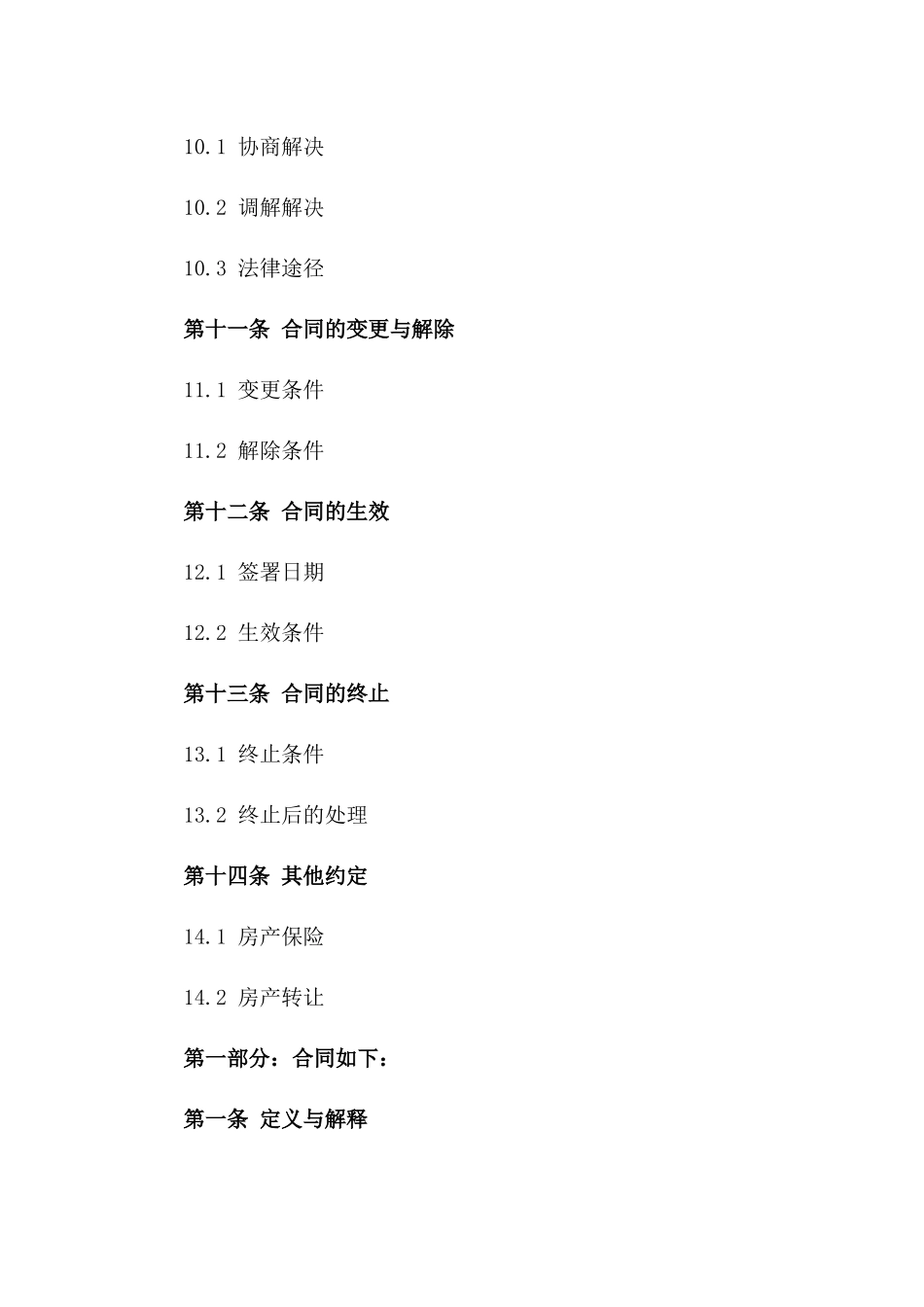 个人地下房产销售协议示例_第3页