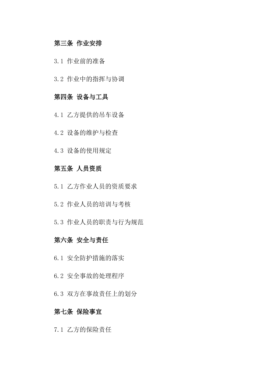 专业吊车作业协议模板2024_第2页