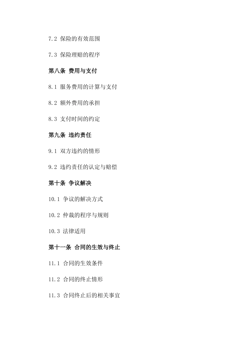 专业吊车作业协议模板2024_第3页