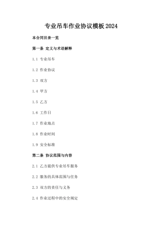 专业吊车作业协议模板2024