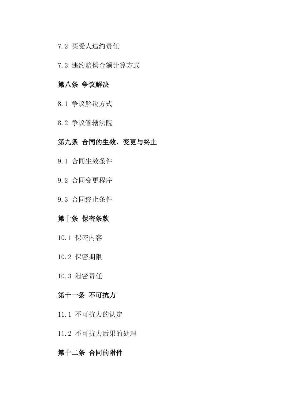 建筑材料买卖与运输一体协议_第3页