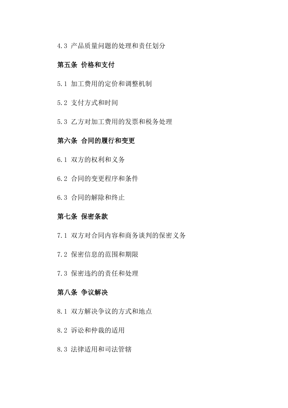 生猪屠宰加工服务协议范本2024版版_第3页