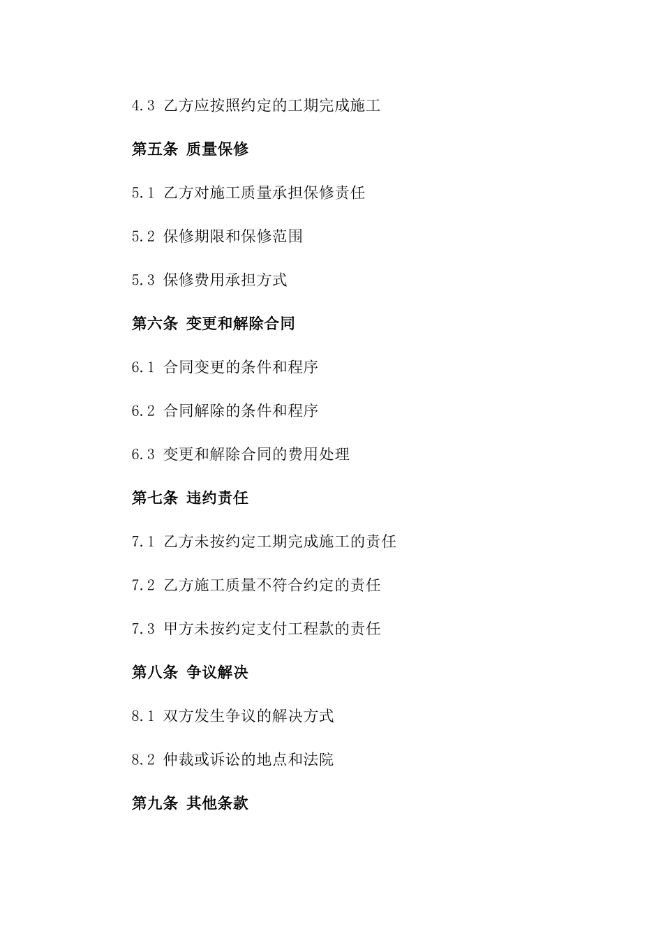 2024年版校园食堂建设施工协议模板一_第3页