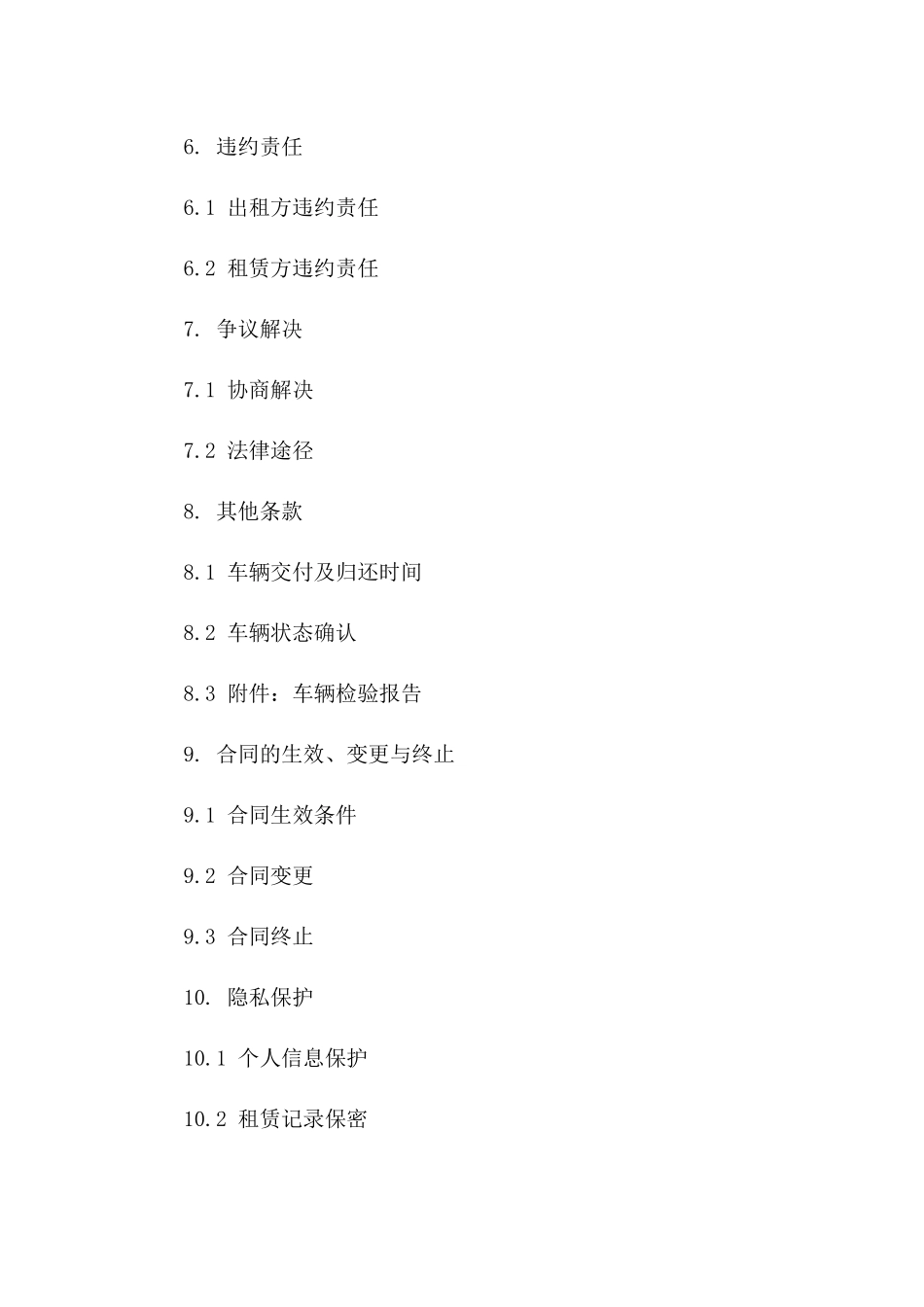 个性化私家车租赁合同书样例(2024版)_第2页