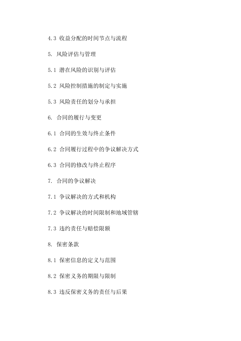 企业清算资产处理协议范本2024一_第3页