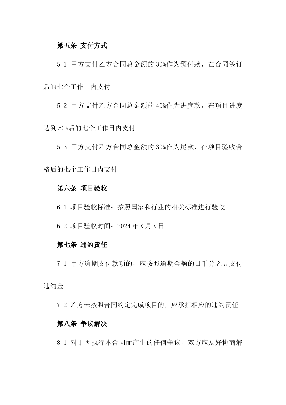 河北大学紧急消防设施更新项目协议2024一_第3页