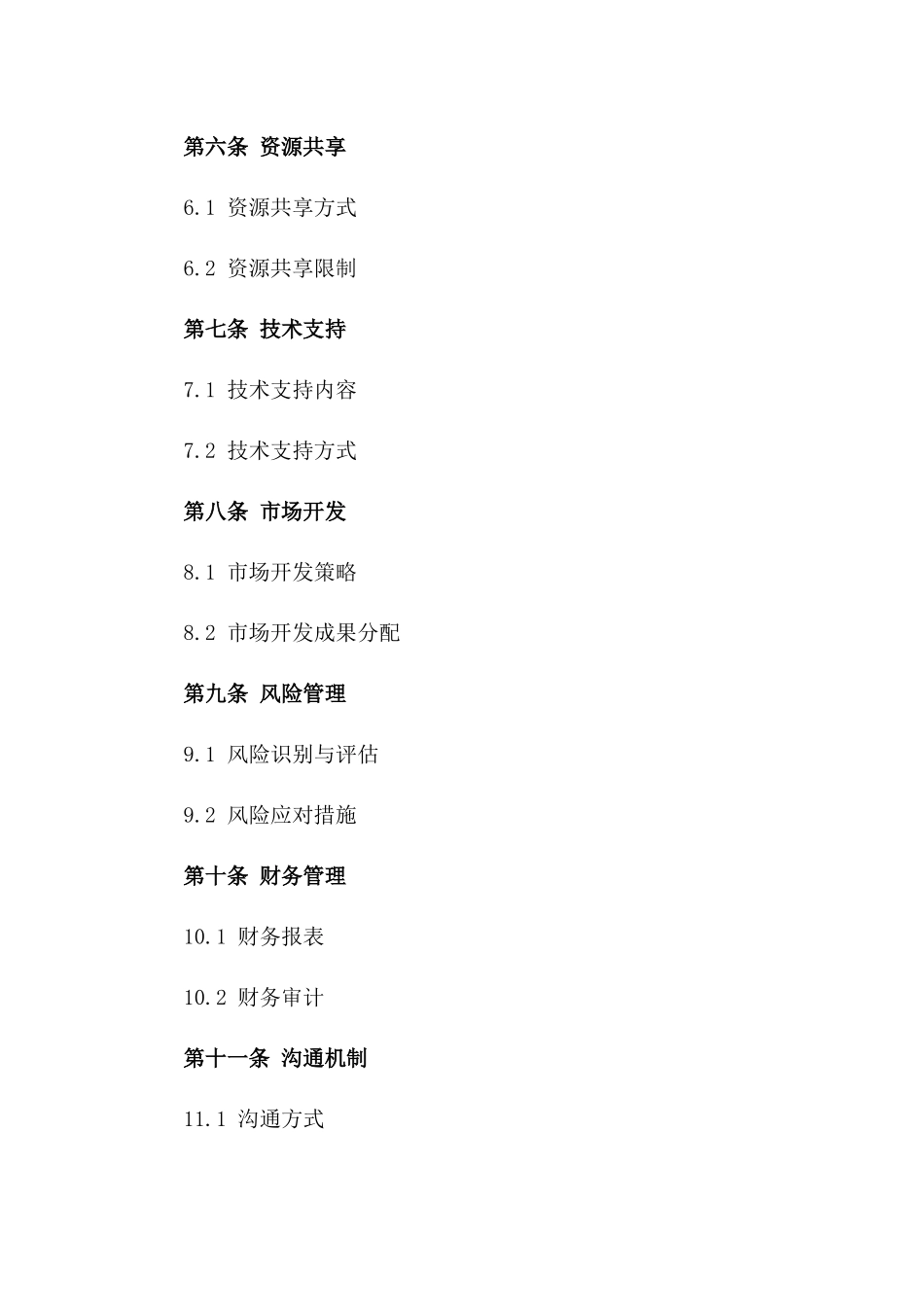 海外业务精选协议汇编2024年版一_第3页