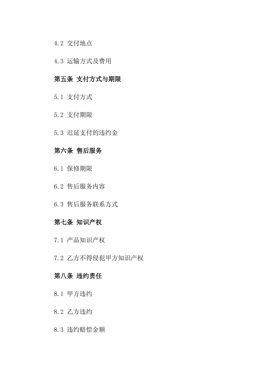 即热式电热水器销售协议范本(2024版)_第2页