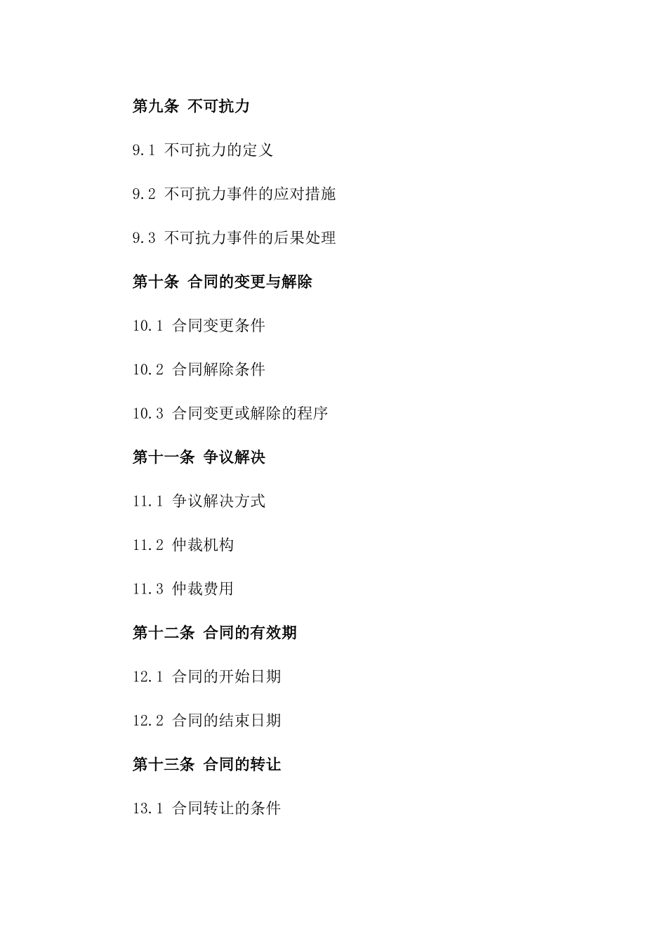 即热式电热水器销售协议范本(2024版)_第3页
