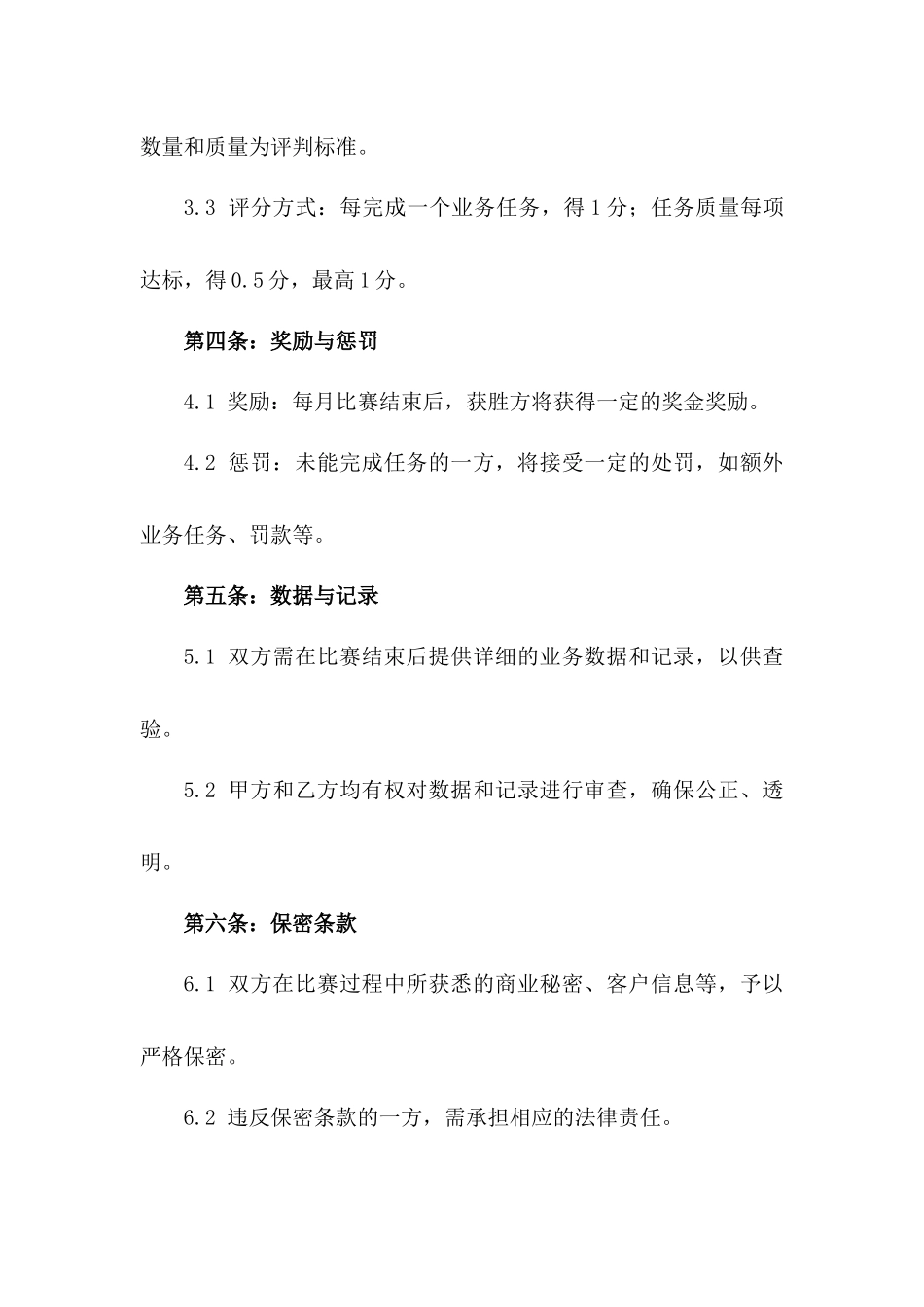 年度团队竞争协议：2024公司业务能力对决协议一_第3页