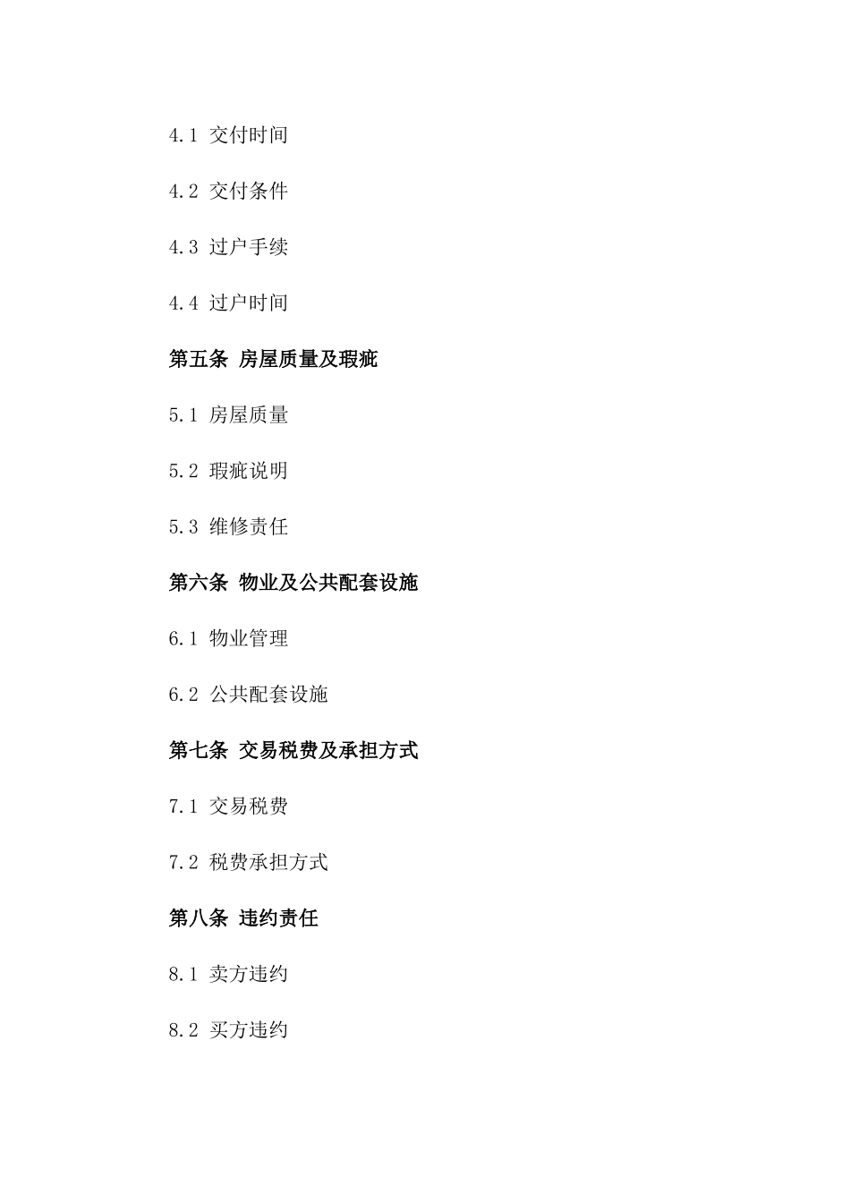 二手住宅成交协议2024版详版一_第3页