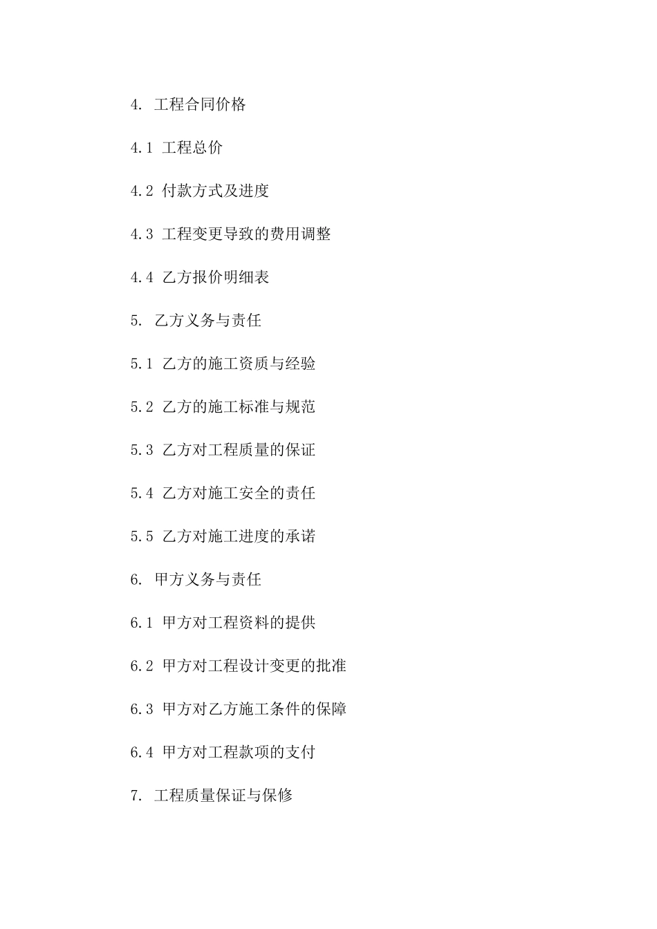 室内装修工程承包合同（2024版）_第2页