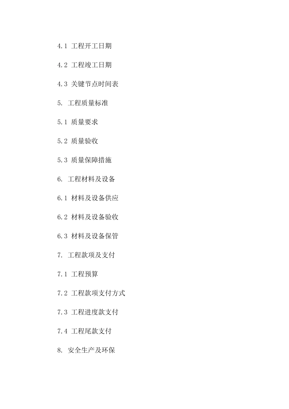 消防施工项目专业分包协议模板一_第3页