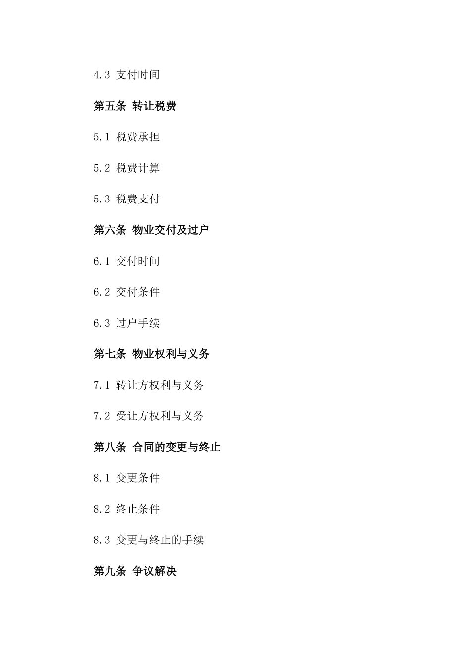 商业物业产权转让协议范本 2024年规范一_第3页