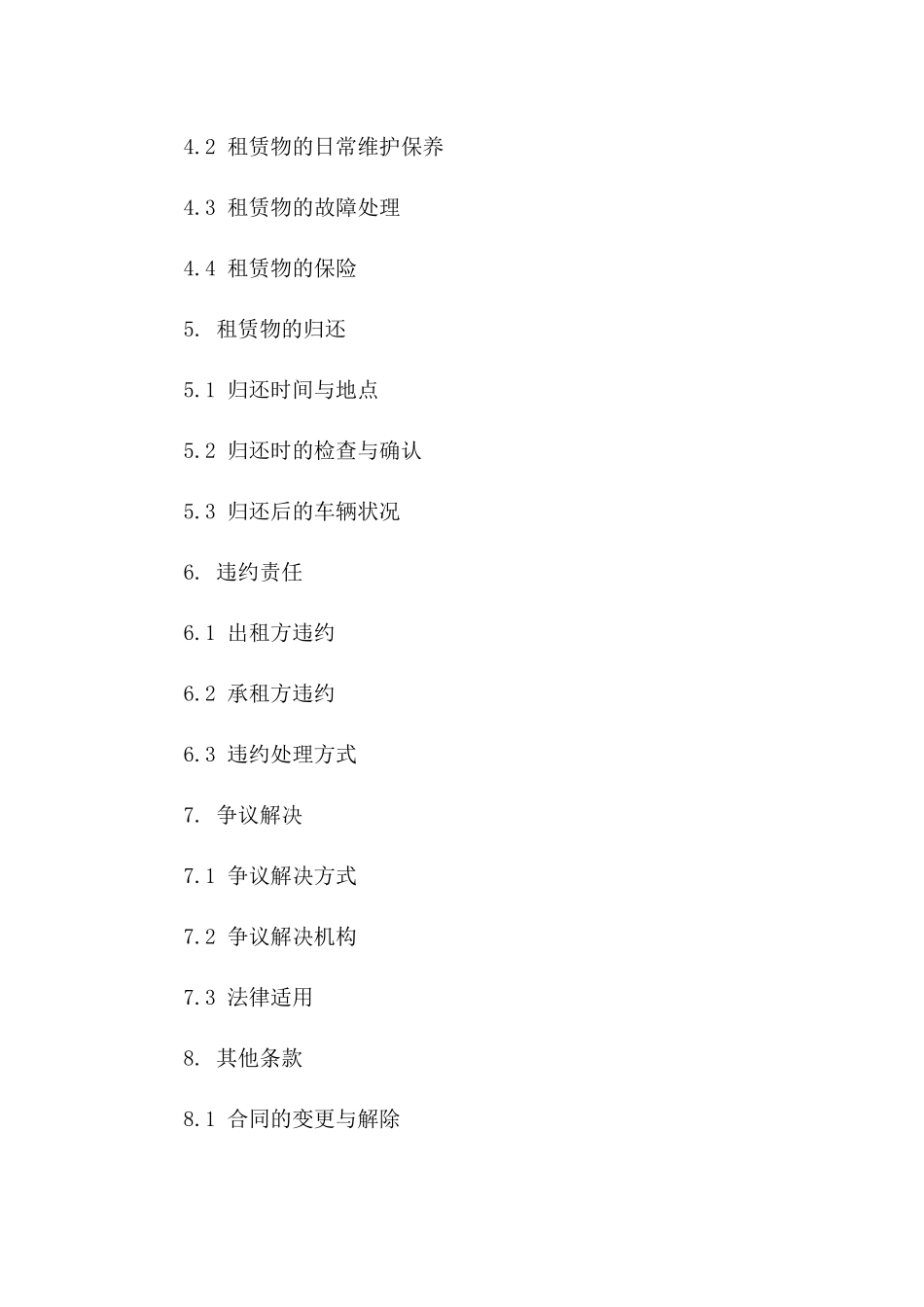 洒水车租赁业务详细协议条款2024版一_第3页