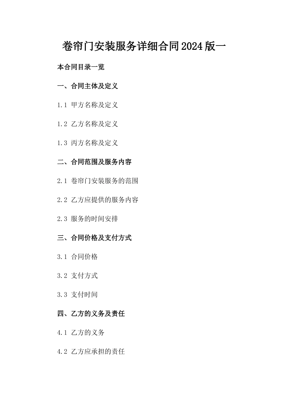 卷帘门安装服务详细合同2024版一_第2页