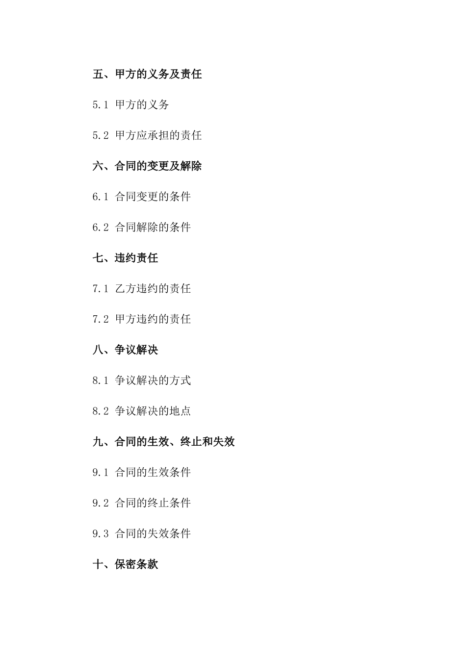 卷帘门安装服务详细合同2024版一_第3页