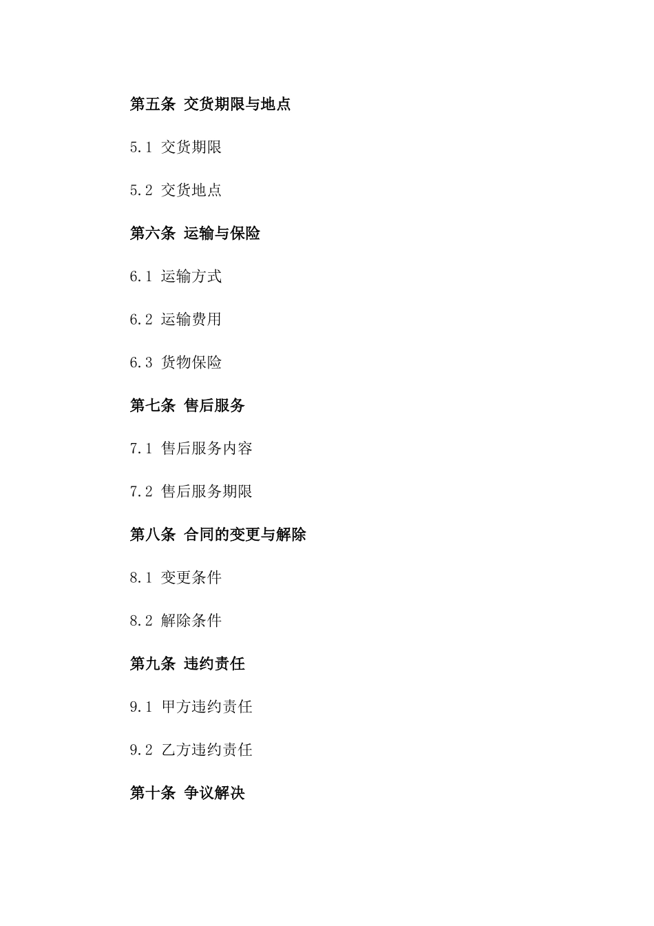 工程用钢材订购合同样式_第2页