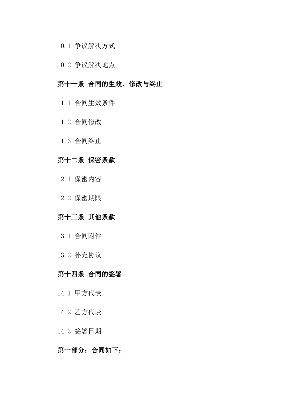 工程用钢材订购合同样式_第3页