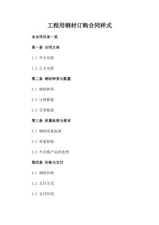 工程用钢材订购合同样式