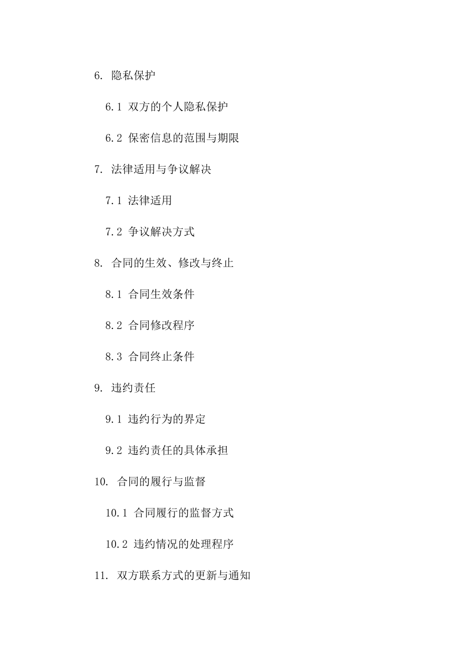 汪桃与李明的婚姻解除协议书版_第3页