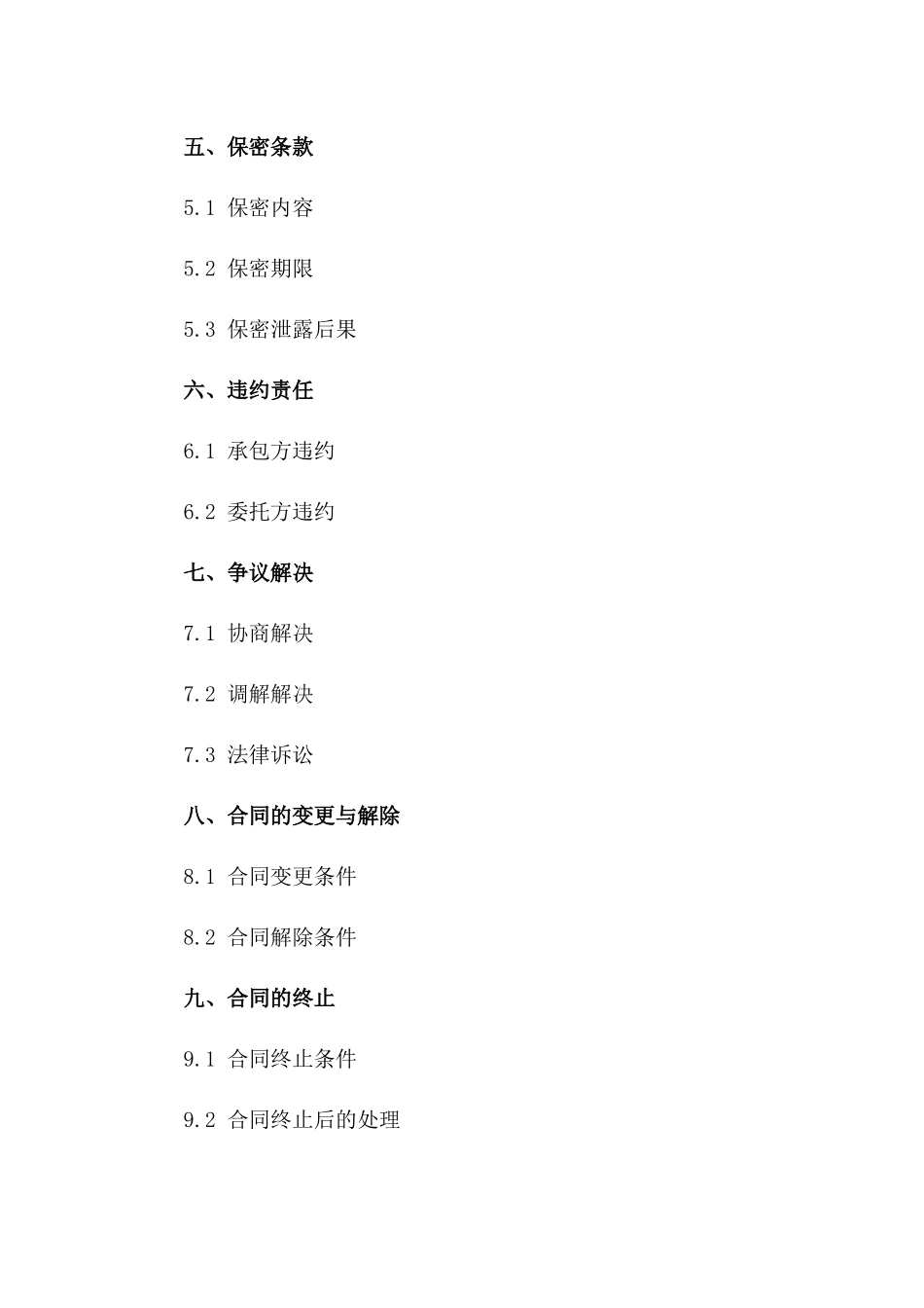 专业化劳务承包协议模板集锦2024版一_第3页