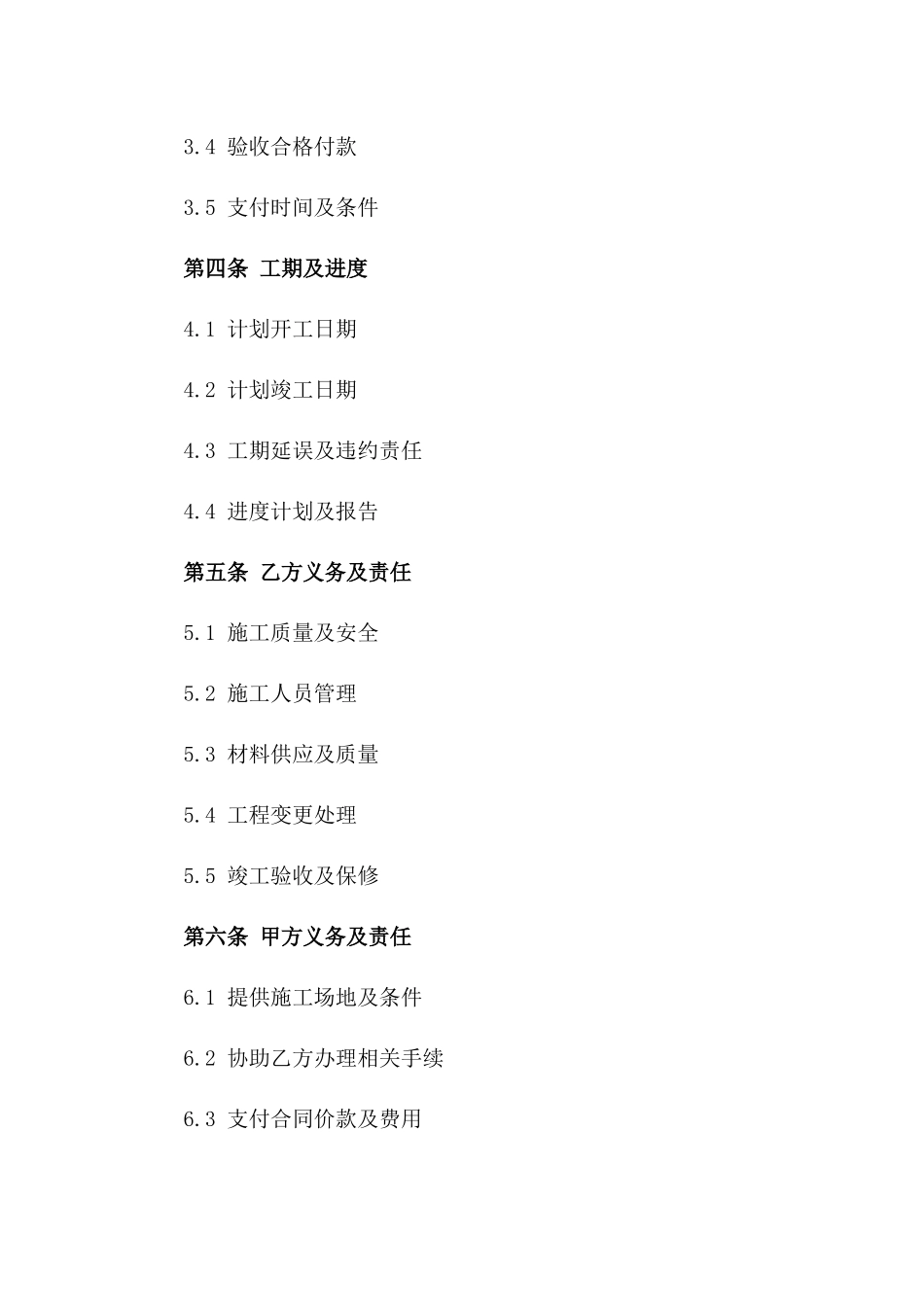 商业空间装修改造合同版_第3页