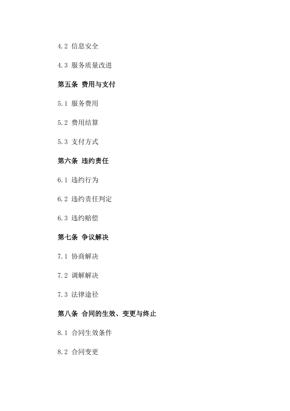 物流服务全程保障协议模板_第2页
