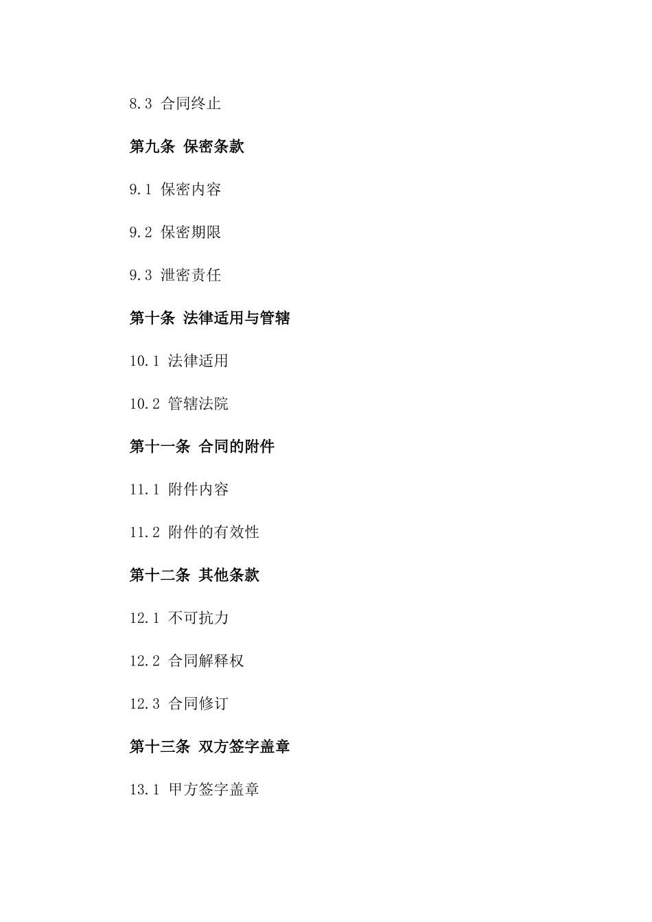 物流服务全程保障协议模板_第3页