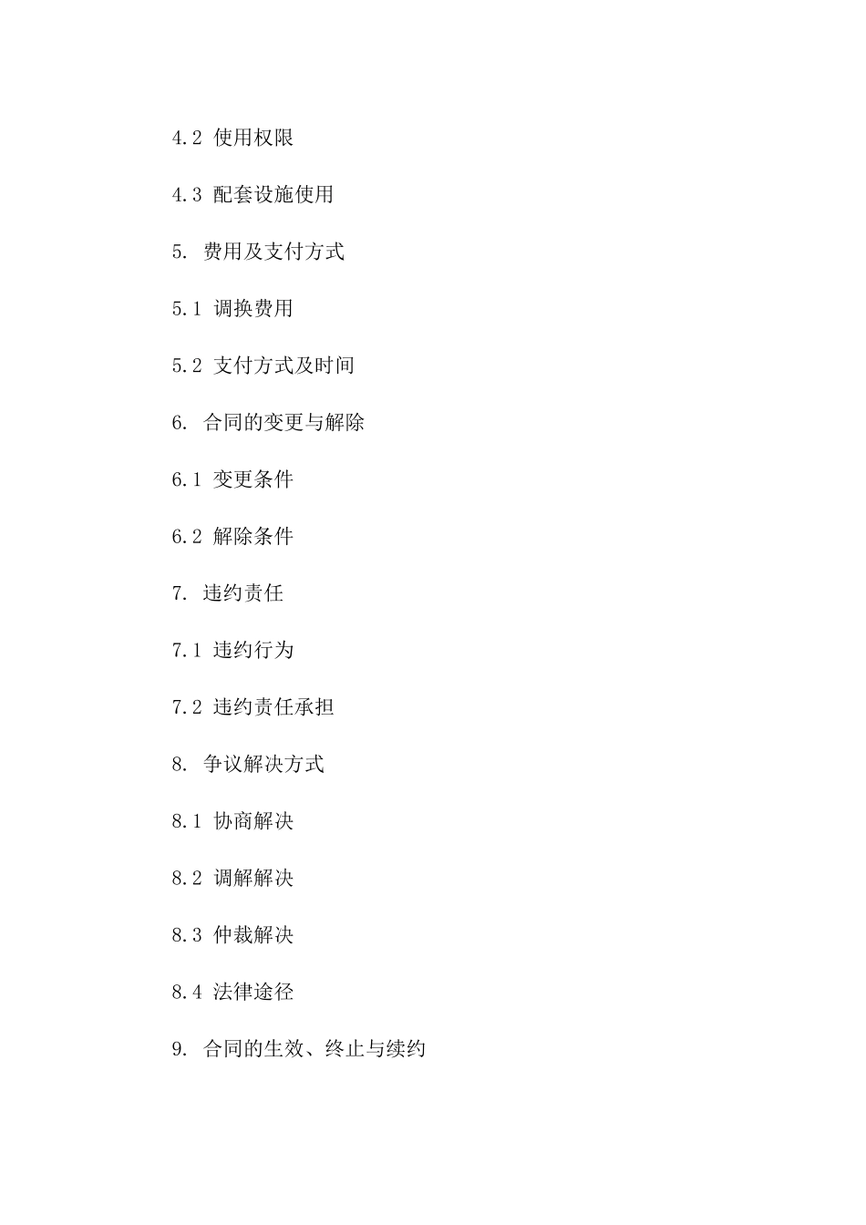 住宅调换协议2024年适用文本一_第3页