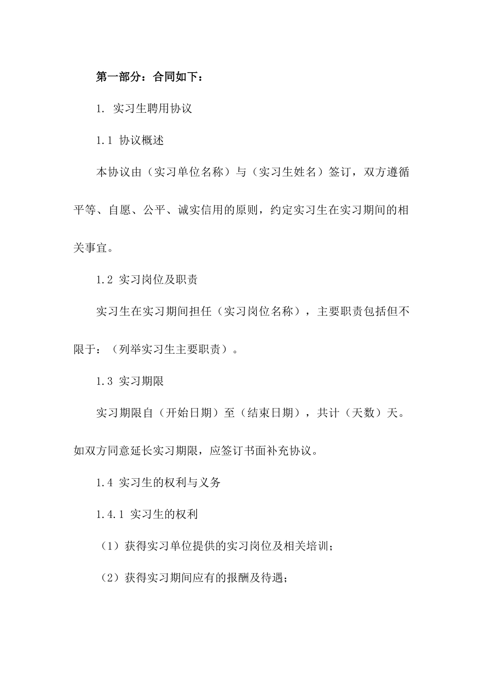 实习生聘用协议模板2024年版_第3页