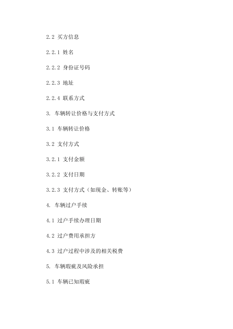 二手车买卖正规协议模板（2024年）版_第3页
