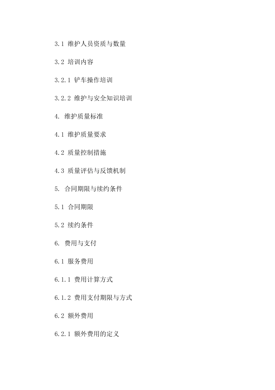 2024年厂区铲车维护全面承包合同版_第3页