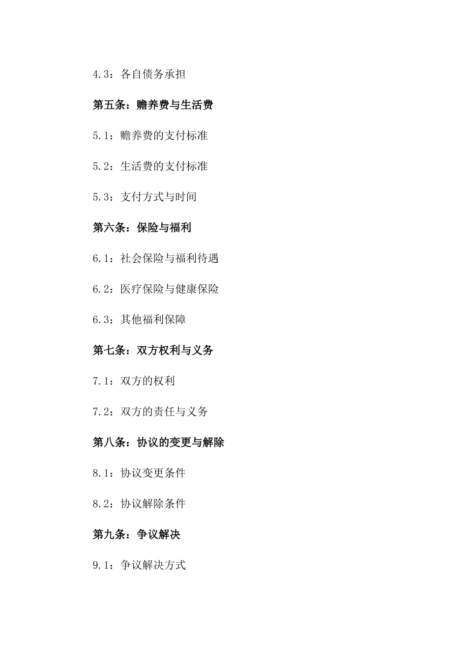 2024年标准夫妻协商离婚协议范例一_第3页