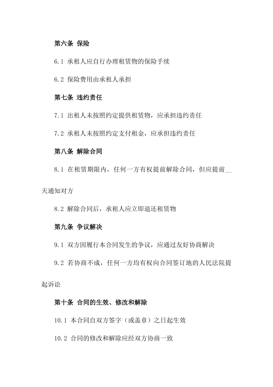 煤炭存放地租赁协议模板2024版_第3页