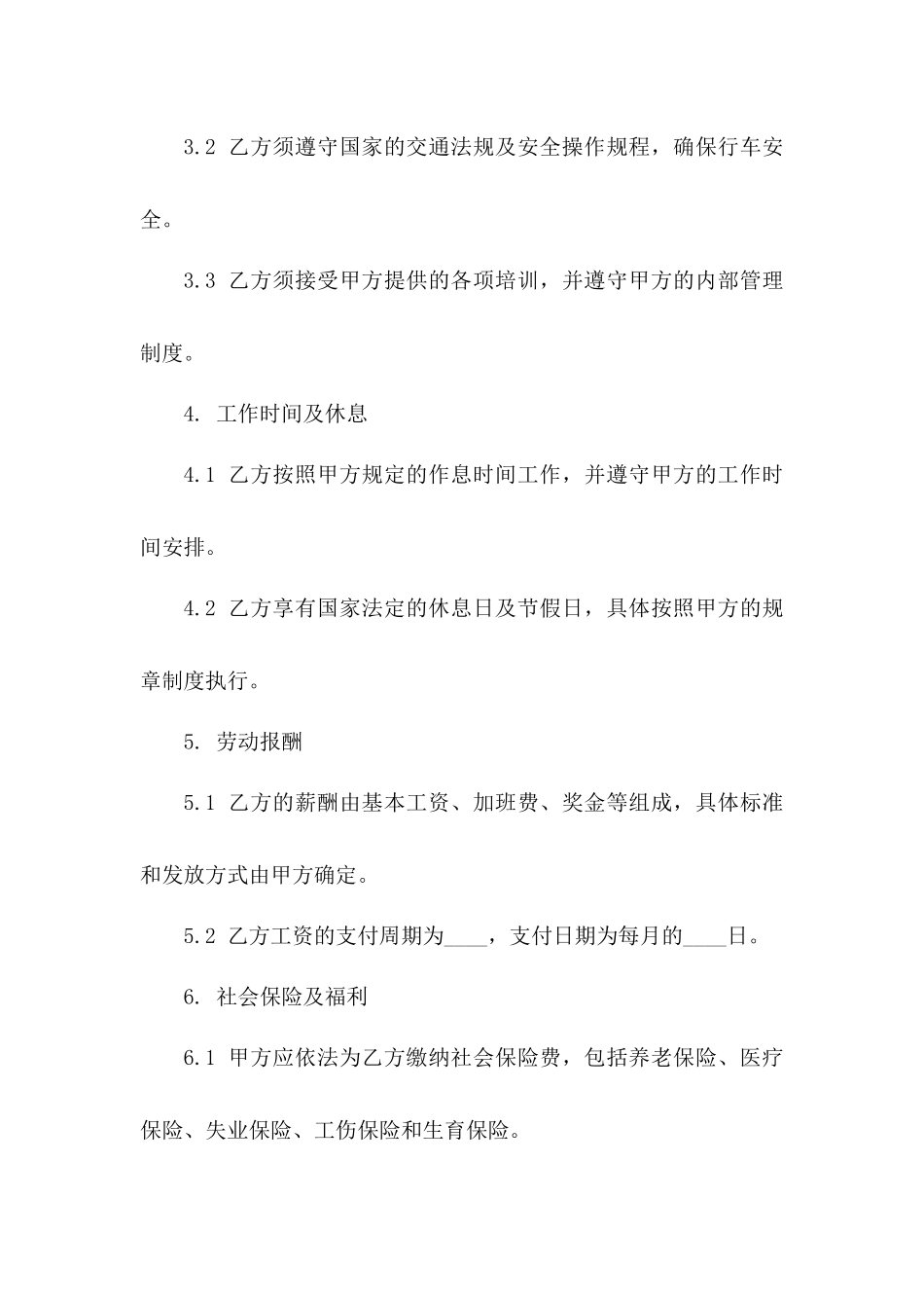 机动车司机2024聘用协议模板_第2页