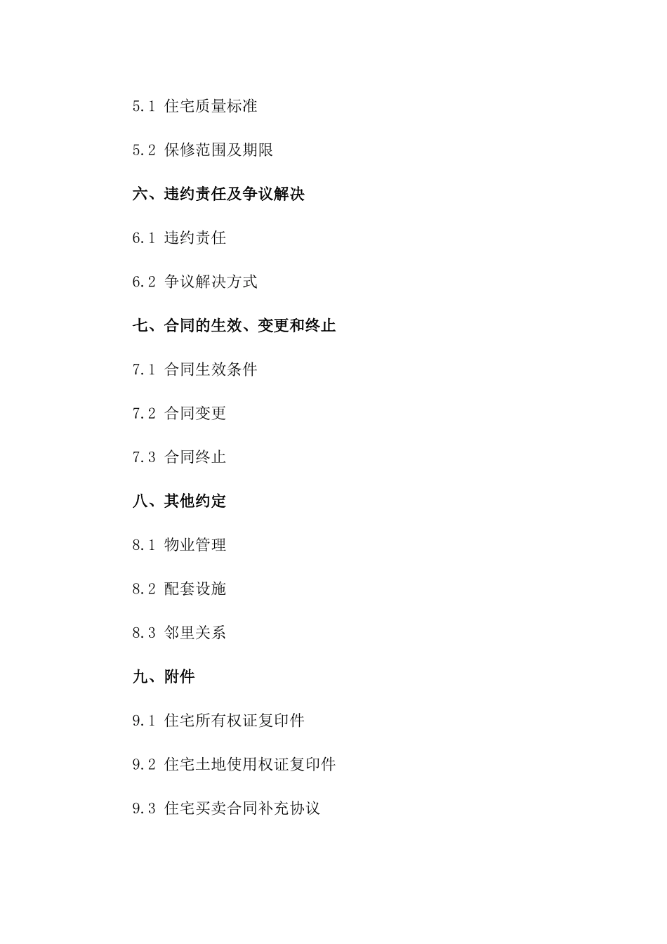 宁波市区住宅买卖标准协议范本2024年版一_第3页