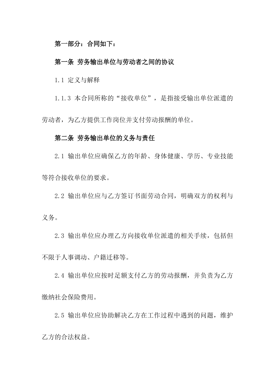 劳务输出单位与劳动者2024年协议样本版_第3页
