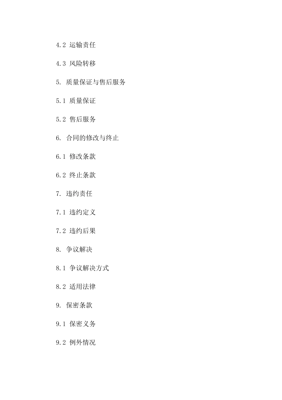 工业用型钢批发合同（2024专用）_第2页