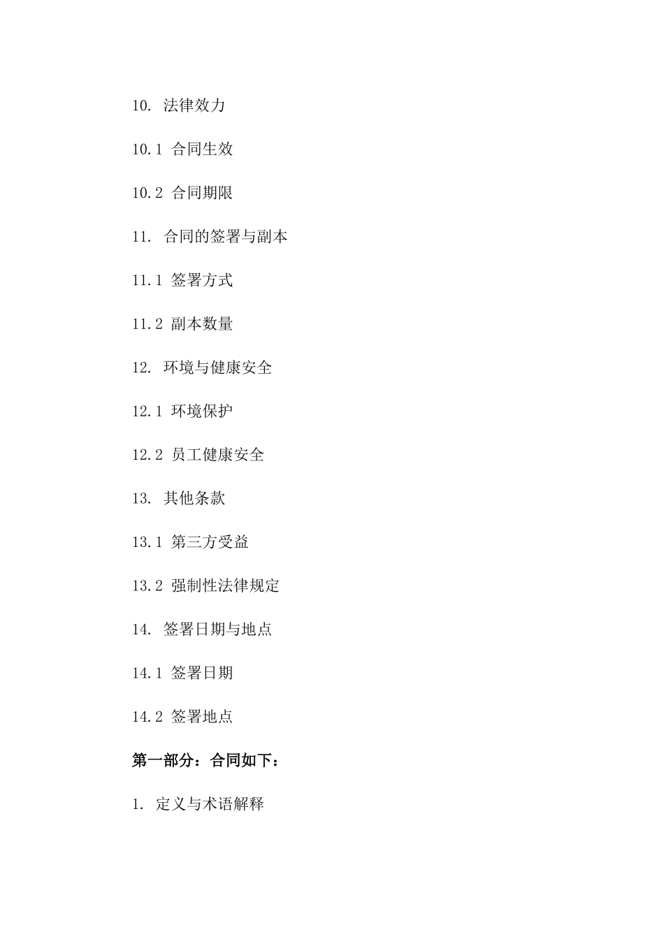 工业用型钢批发合同（2024专用）_第3页