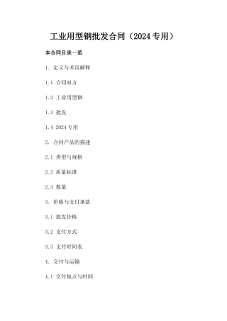 工业用型钢批发合同（2024专用）