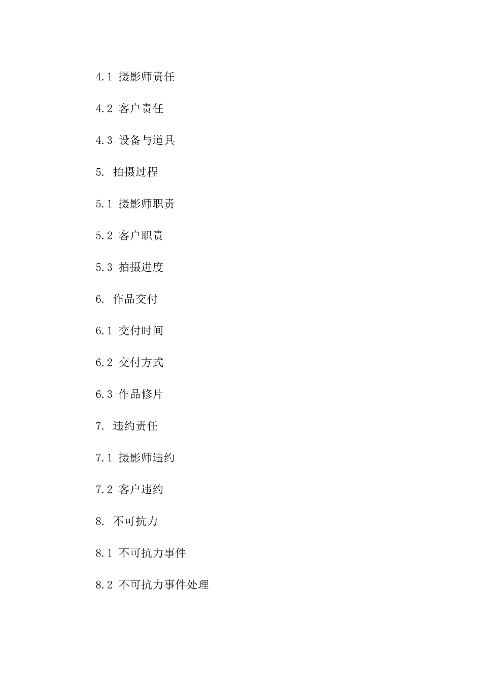 专业摄影服务协议模板版_第3页