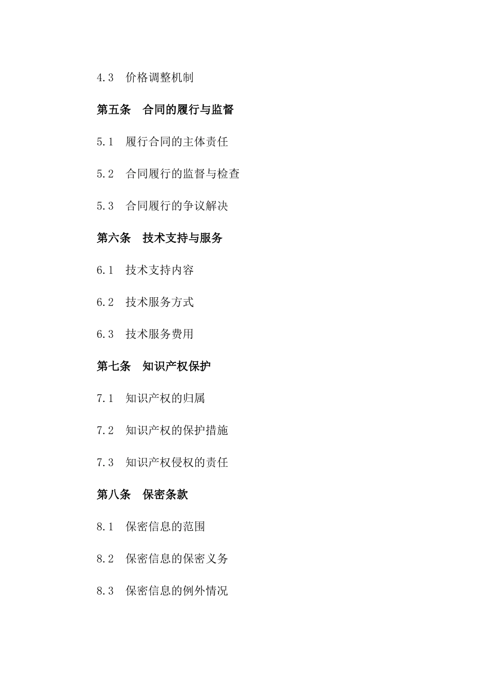 牛粪生物质能交易协议样本一_第3页