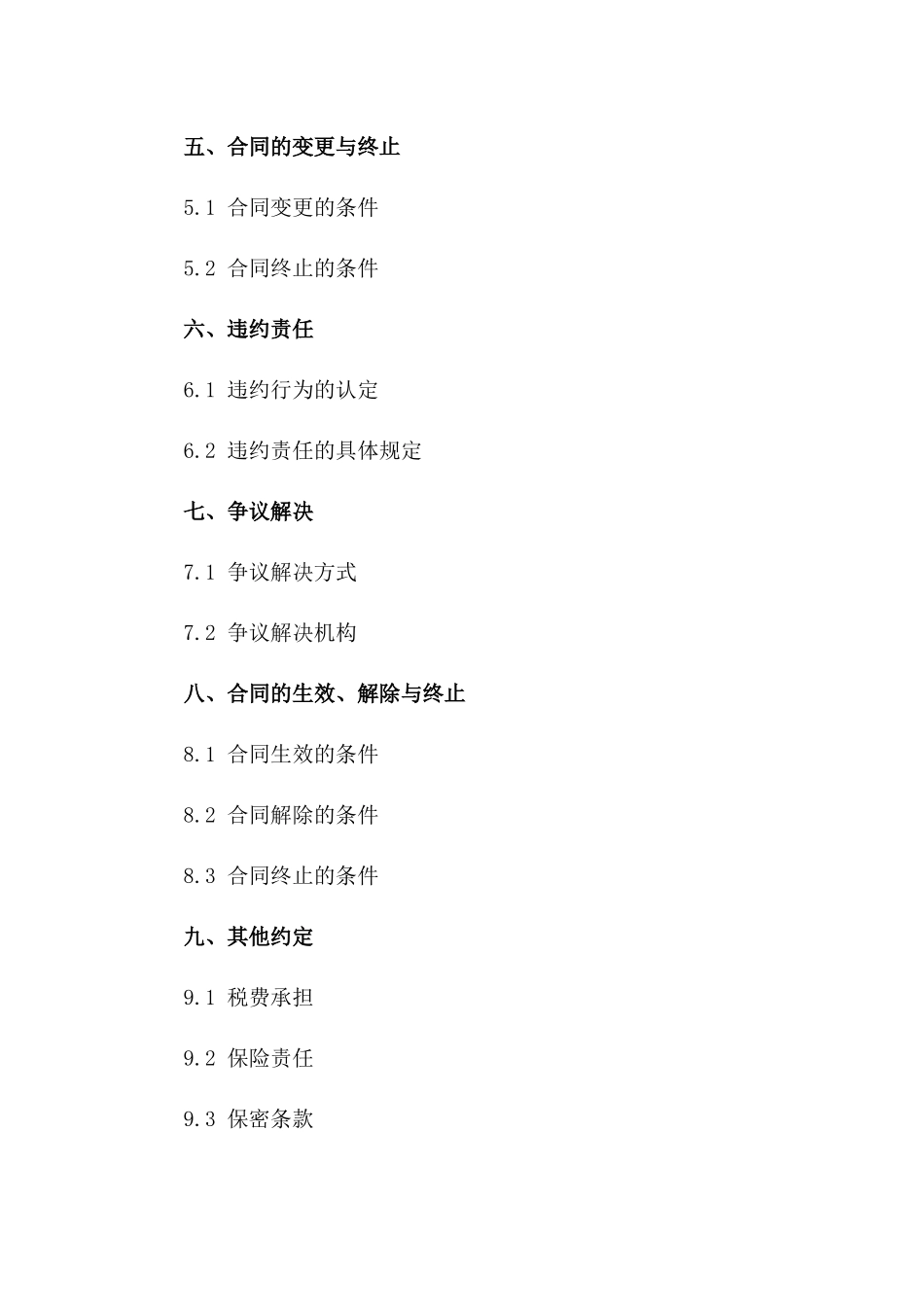 停车位买卖协议模板（2024年度版）一_第3页