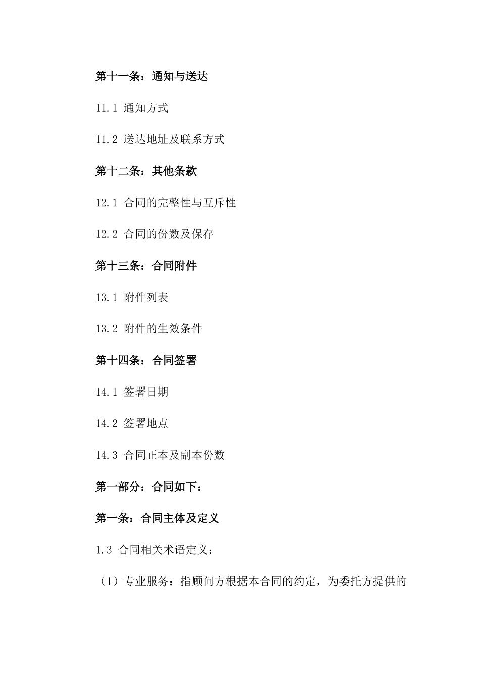 专业顾问协作合同2024年适用版_第3页