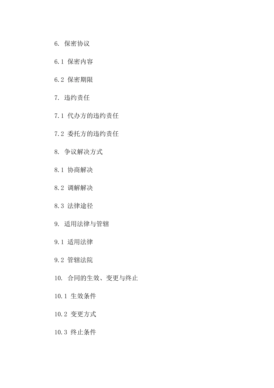 专业代办服务协议通用格式版_第3页