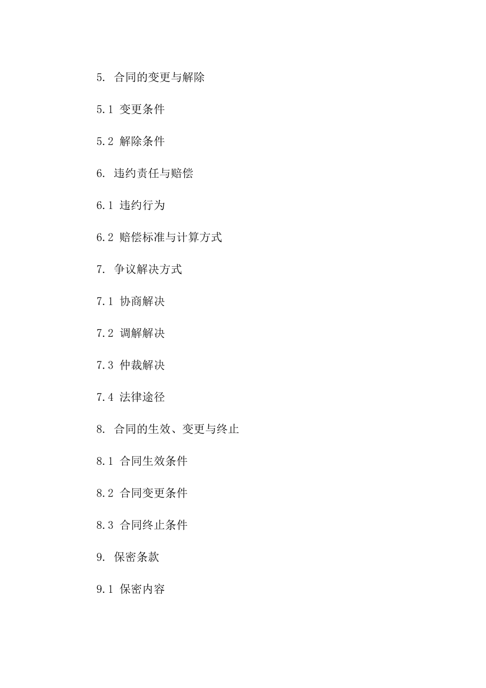 二手家电电机买卖2024版详细协议模板一_第3页