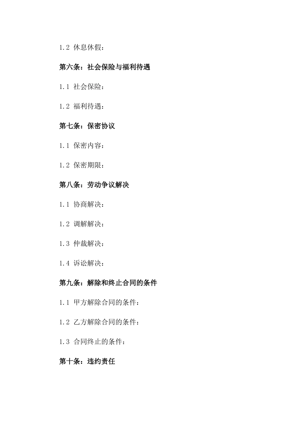 2024年版乡镇卫生院聘用协议样本一_第3页